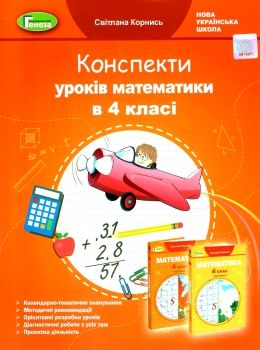 математика 4 клас конспекти уроків до підручника лишенко Ціна (цена) 100.70грн. | придбати  купити (купить) математика 4 клас конспекти уроків до підручника лишенко доставка по Украине, купить книгу, детские игрушки, компакт диски 0