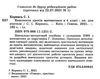 математика 4 клас конспекти уроків до підручника лишенко Ціна (цена) 100.70грн. | придбати  купити (купить) математика 4 клас конспекти уроків до підручника лишенко доставка по Украине, купить книгу, детские игрушки, компакт диски 2