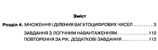 математика 4 клас частина 2 підручник Листопад Ціна (цена) 254.10грн. | придбати  купити (купить) математика 4 клас частина 2 підручник Листопад доставка по Украине, купить книгу, детские игрушки, компакт диски 3