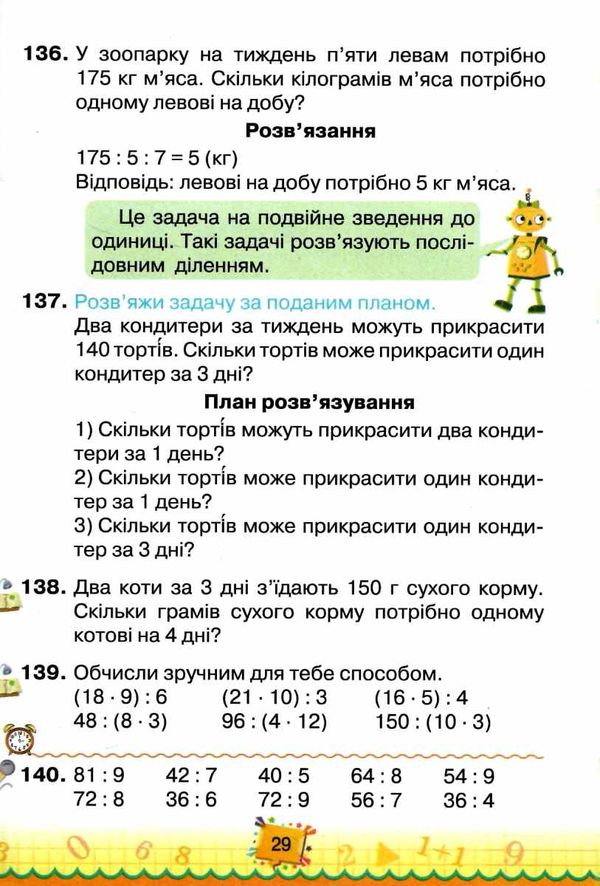 математика 4 клас частина 2 підручник Листопад Ціна (цена) 254.10грн. | придбати  купити (купить) математика 4 клас частина 2 підручник Листопад доставка по Украине, купить книгу, детские игрушки, компакт диски 5