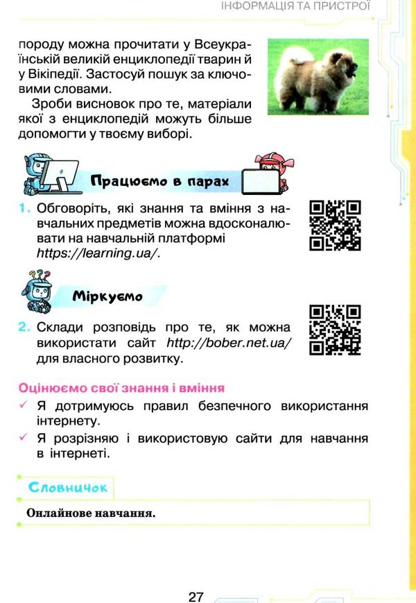 інформатика 4 клас підручник Морзе РОЗПРОДАЖ Ціна (цена) 301.90грн. | придбати  купити (купить) інформатика 4 клас підручник Морзе РОЗПРОДАЖ доставка по Украине, купить книгу, детские игрушки, компакт диски 7