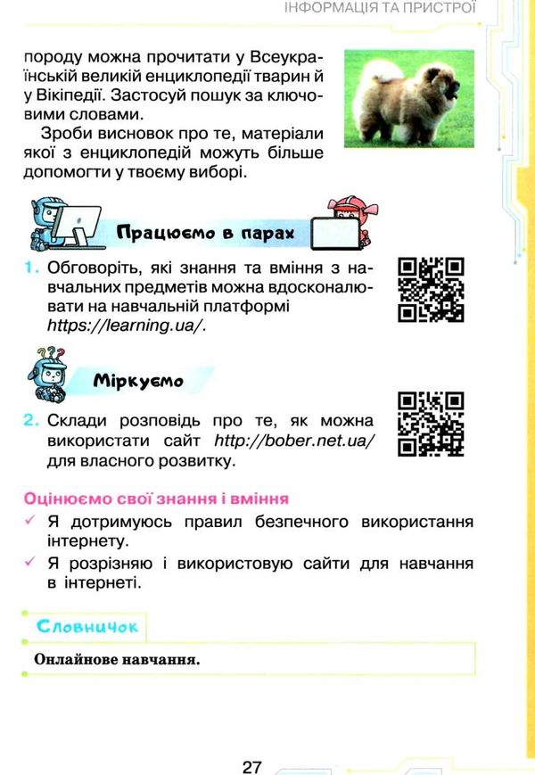 інформатика 4 клас підручник  НУШ Ціна (цена) 254.10грн. | придбати  купити (купить) інформатика 4 клас підручник  НУШ доставка по Украине, купить книгу, детские игрушки, компакт диски 7