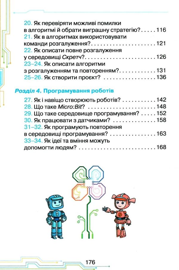 інформатика 4 клас підручник  НУШ Ціна (цена) 254.10грн. | придбати  купити (купить) інформатика 4 клас підручник  НУШ доставка по Украине, купить книгу, детские игрушки, компакт диски 4