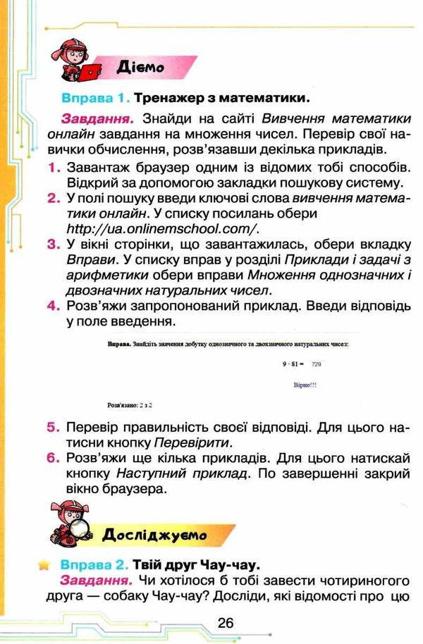 інформатика 4 клас підручник  НУШ Ціна (цена) 254.10грн. | придбати  купити (купить) інформатика 4 клас підручник  НУШ доставка по Украине, купить книгу, детские игрушки, компакт диски 6