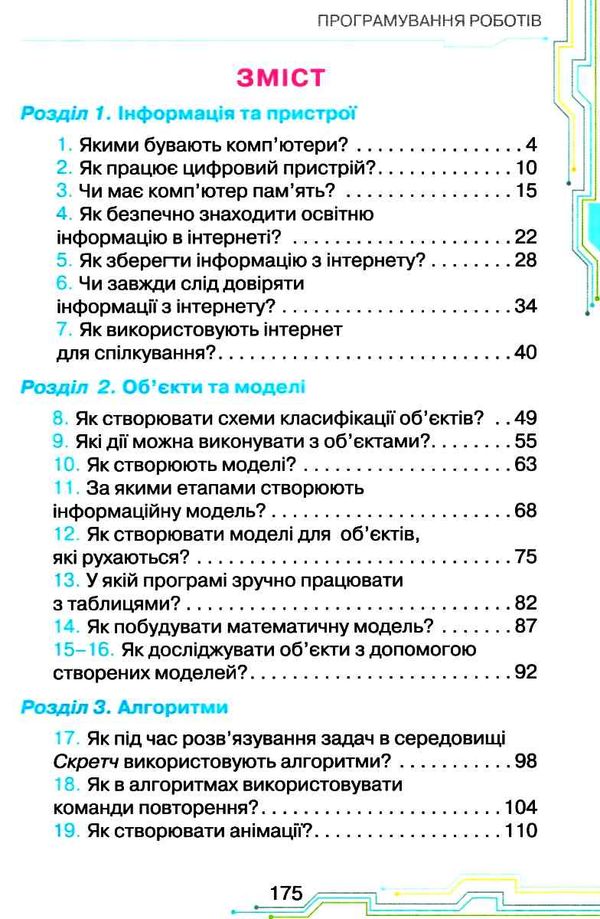 інформатика 4 клас підручник Морзе РОЗПРОДАЖ Ціна (цена) 301.90грн. | придбати  купити (купить) інформатика 4 клас підручник Морзе РОЗПРОДАЖ доставка по Украине, купить книгу, детские игрушки, компакт диски 3