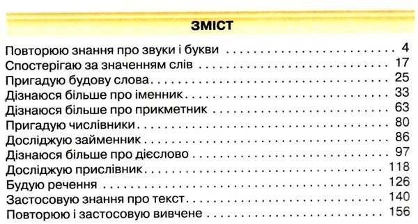 українська мова та читання 4 клас частина 1 підручник  НУШ Ціна (цена) 254.00грн. | придбати  купити (купить) українська мова та читання 4 клас частина 1 підручник  НУШ доставка по Украине, купить книгу, детские игрушки, компакт диски 2