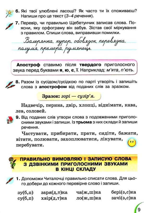 українська мова та читання 4 клас частина 1 підручник  НУШ Ціна (цена) 254.00грн. | придбати  купити (купить) українська мова та читання 4 клас частина 1 підручник  НУШ доставка по Украине, купить книгу, детские игрушки, компакт диски 4