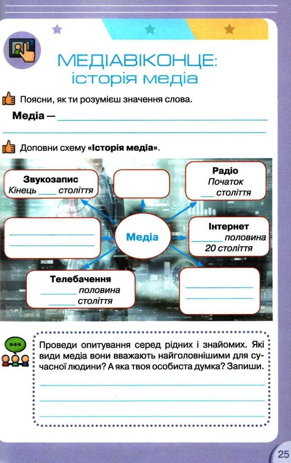 читанка 4 клас посібник для додаткового та позакласного читання Ціна (цена) 85.00грн. | придбати  купити (купить) читанка 4 клас посібник для додаткового та позакласного читання доставка по Украине, купить книгу, детские игрушки, компакт диски 7