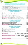 читанка 4 клас посібник для додаткового та позакласного читання Ціна (цена) 85.00грн. | придбати купити (купить) читанка 4 клас посібник для додаткового та позакласного читання доставка по Украине, купить книгу, детские игрушки, компакт диски 4 читанка 4 клас посібник для додаткового та позакласного читання Ціна (цена) 85.00грн. | придбати купити (купить) читанка 4 клас посібник для додаткового та позакласного читання доставка по Украине, купить книгу, детские игрушки, компакт диски 4