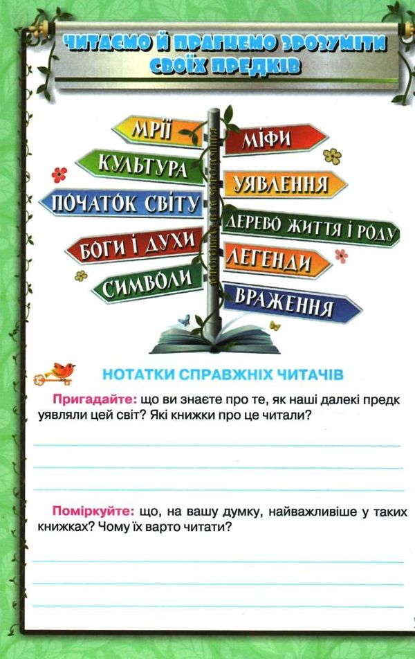 читанка 4 клас посібник для додаткового та позакласного читання Ціна (цена) 85.00грн. | придбати  купити (купить) читанка 4 клас посібник для додаткового та позакласного читання доставка по Украине, купить книгу, детские игрушки, компакт диски 5