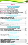 читанка 4 клас посібник для додаткового та позакласного читання Ціна (цена) 85.00грн. | придбати купити (купить) читанка 4 клас посібник для додаткового та позакласного читання доставка по Украине, купить книгу, детские игрушки, компакт диски 3 читанка 4 клас посібник для додаткового та позакласного читання Ціна (цена) 85.00грн. | придбати купити (купить) читанка 4 клас посібник для додаткового та позакласного читання доставка по Украине, купить книгу, детские игрушки, компакт диски 3
