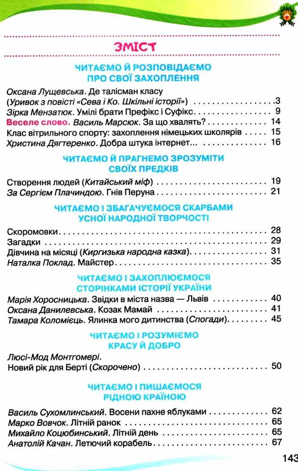 читанка 4 клас посібник для додаткового та позакласного читання Ціна (цена) 85.00грн. | придбати  купити (купить) читанка 4 клас посібник для додаткового та позакласного читання доставка по Украине, купить книгу, детские игрушки, компакт диски 3