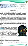 читанка 4 клас посібник для додаткового та позакласного читання Ціна (цена) 85.00грн. | придбати  купити (купить) читанка 4 клас посібник для додаткового та позакласного читання доставка по Украине, купить книгу, детские игрушки, компакт диски 6