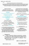 читанка 4 клас посібник для додаткового та позакласного читання Ціна (цена) 85.00грн. | придбати  купити (купить) читанка 4 клас посібник для додаткового та позакласного читання доставка по Украине, купить книгу, детские игрушки, компакт диски 1