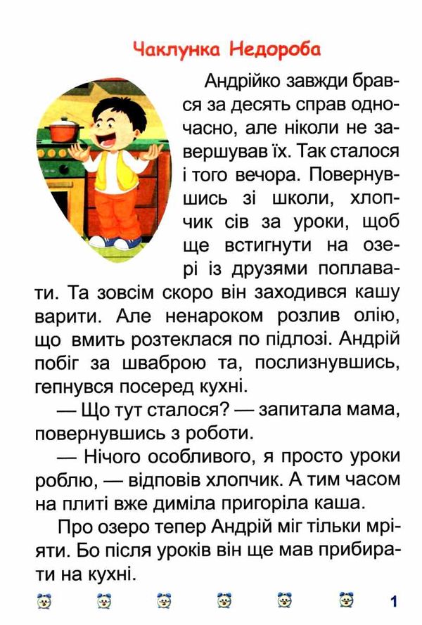 я читаю самостійно великий шрифт  таємниця розбитого дзеркала Ціна (цена) 38.22грн. | придбати  купити (купить) я читаю самостійно великий шрифт  таємниця розбитого дзеркала доставка по Украине, купить книгу, детские игрушки, компакт диски 1