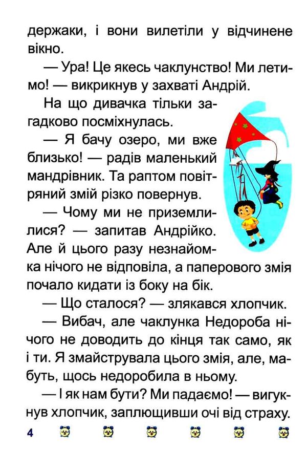я читаю самостійно великий шрифт  таємниця розбитого дзеркала Ціна (цена) 38.22грн. | придбати  купити (купить) я читаю самостійно великий шрифт  таємниця розбитого дзеркала доставка по Украине, купить книгу, детские игрушки, компакт диски 2