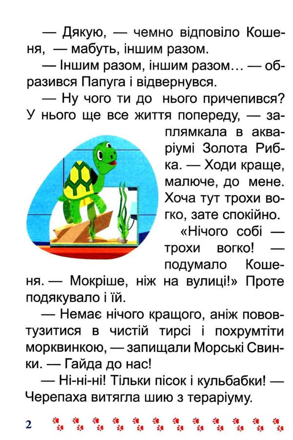 я читаю самостійно великий шрифт той хто боявся темряви Ціна (цена) 38.22грн. | придбати  купити (купить) я читаю самостійно великий шрифт той хто боявся темряви доставка по Украине, купить книгу, детские игрушки, компакт диски 2