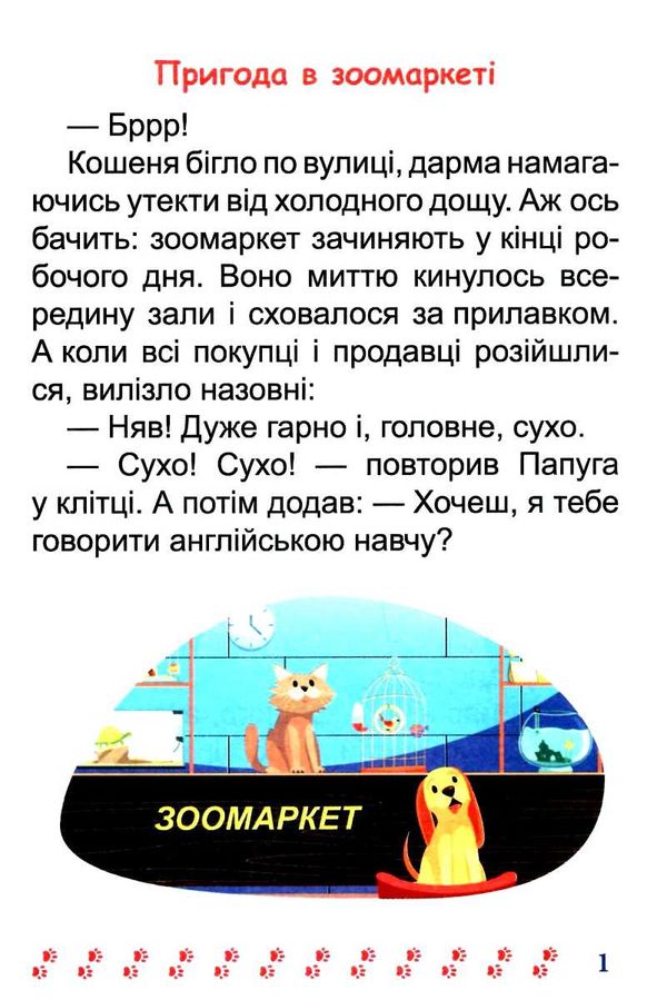я читаю самостійно великий шрифт той хто боявся темряви Ціна (цена) 38.22грн. | придбати  купити (купить) я читаю самостійно великий шрифт той хто боявся темряви доставка по Украине, купить книгу, детские игрушки, компакт диски 1