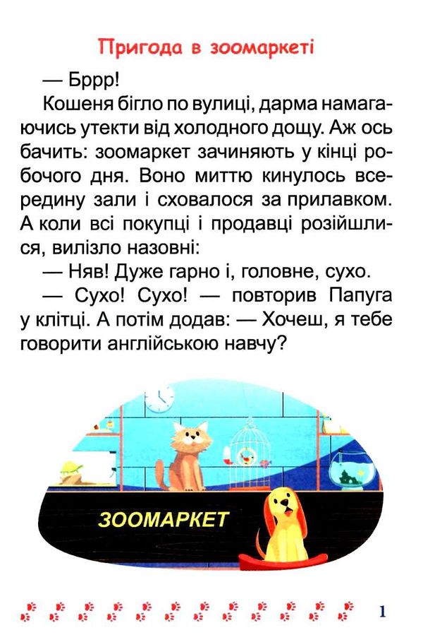 я читаю самостійно великий шрифт той хто боявся темряви Ціна (цена) 32.70грн. | придбати  купити (купить) я читаю самостійно великий шрифт той хто боявся темряви доставка по Украине, купить книгу, детские игрушки, компакт диски 1