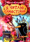 я читаю самостійно  великий шрифт хто вкрав сніг? Ціна (цена) 31.80грн. | придбати  купити (купить) я читаю самостійно  великий шрифт хто вкрав сніг? доставка по Украине, купить книгу, детские игрушки, компакт диски 0