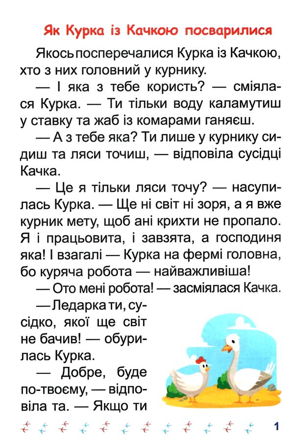 я читаю самостійно  великий шрифт хто вкрав сніг? Ціна (цена) 31.80грн. | придбати  купити (купить) я читаю самостійно  великий шрифт хто вкрав сніг? доставка по Украине, купить книгу, детские игрушки, компакт диски 1