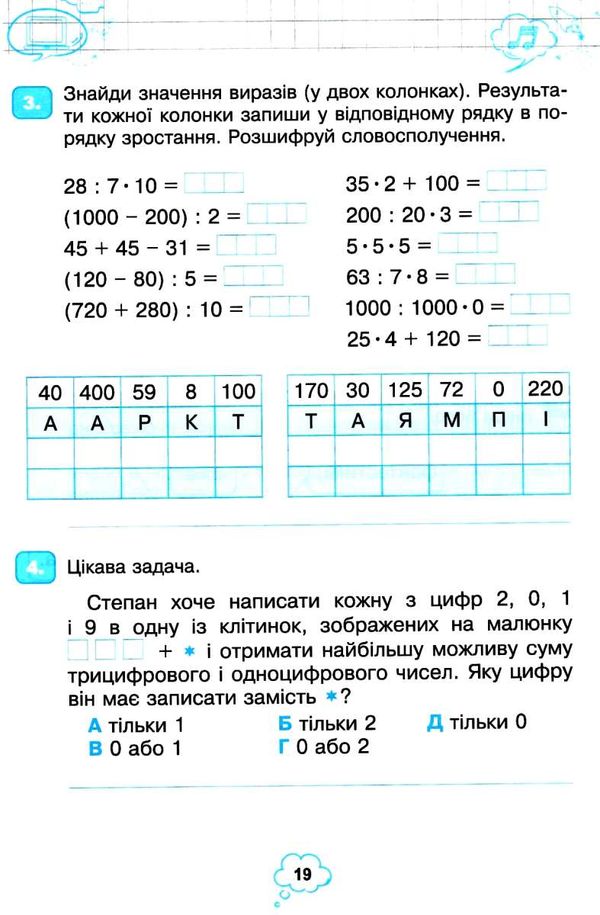 уцінка зошит 4 клас інформатика (затерта) Ціна (цена) 39.00грн. | придбати  купити (купить) уцінка зошит 4 клас інформатика (затерта) доставка по Украине, купить книгу, детские игрушки, компакт диски 4