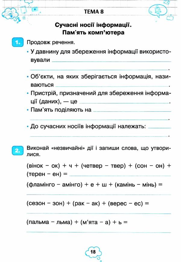 уцінка зошит 4 клас інформатика (затерта) Ціна (цена) 39.00грн. | придбати  купити (купить) уцінка зошит 4 клас інформатика (затерта) доставка по Украине, купить книгу, детские игрушки, компакт диски 3