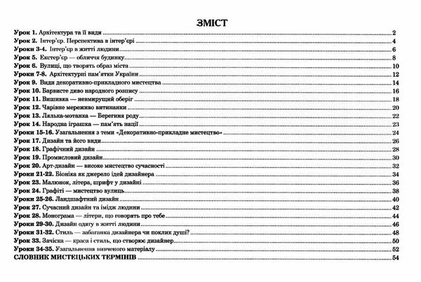 образотворче мистецтво 7 клас альбом-посібник Федун Ціна (цена) 67.20грн. | придбати  купити (купить) образотворче мистецтво 7 клас альбом-посібник Федун доставка по Украине, купить книгу, детские игрушки, компакт диски 3