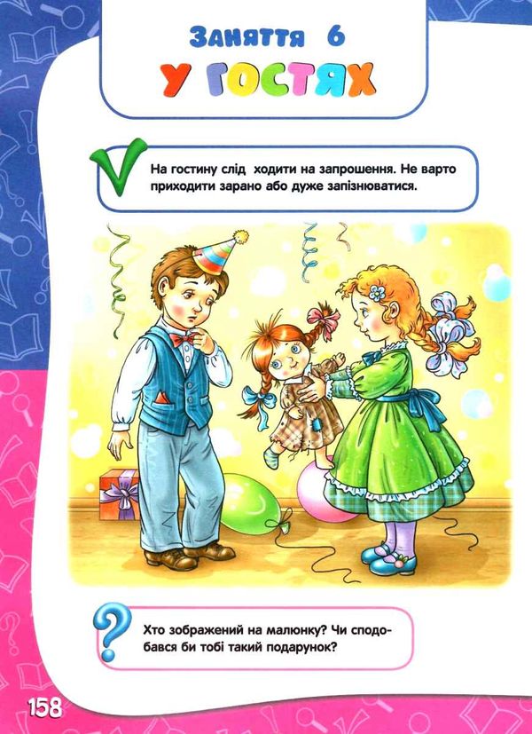 академія дошкільних наук для дітей 4-5 років Ціна (цена) 463.00грн. | придбати  купити (купить) академія дошкільних наук для дітей 4-5 років доставка по Украине, купить книгу, детские игрушки, компакт диски 7