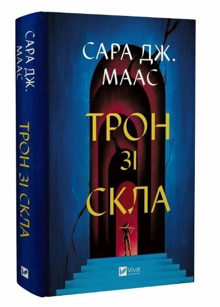 Трон зі скла Сара Дж. Маас Ціна (цена) 349.00грн. | придбати  купити (купить) Трон зі скла Сара Дж. Маас доставка по Украине, купить книгу, детские игрушки, компакт диски 0