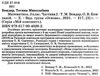 математика 3 клас 2 семестр мій конспект до підручника скворцової    Ос Ціна (цена) 118.92грн. | придбати  купити (купить) математика 3 клас 2 семестр мій конспект до підручника скворцової    Ос доставка по Украине, купить книгу, детские игрушки, компакт диски 2