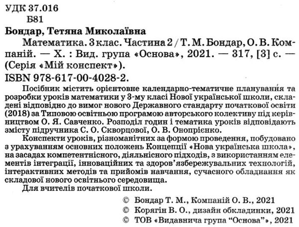 математика 3 клас 2 семестр мій конспект до підручника скворцової    Ос Ціна (цена) 118.92грн. | придбати  купити (купить) математика 3 клас 2 семестр мій конспект до підручника скворцової    Ос доставка по Украине, купить книгу, детские игрушки, компакт диски 2