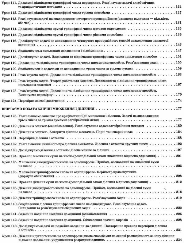 математика 3 клас 2 семестр мій конспект до підручника скворцової    Ос Ціна (цена) 118.92грн. | придбати  купити (купить) математика 3 клас 2 семестр мій конспект до підручника скворцової    Ос доставка по Украине, купить книгу, детские игрушки, компакт диски 4