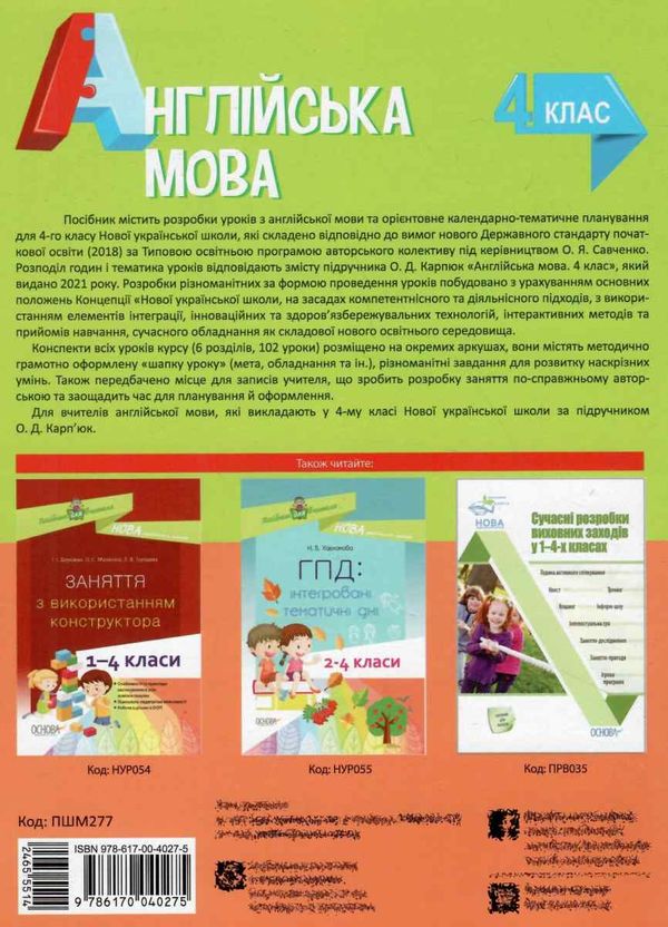англійська мова 4 клас мій конспект до підручника карпюк Ціна (цена) 87.20грн. | придбати  купити (купить) англійська мова 4 клас мій конспект до підручника карпюк доставка по Украине, купить книгу, детские игрушки, компакт диски 6