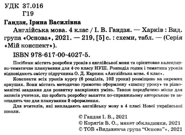 англійська мова 4 клас мій конспект до підручника карпюк Ціна (цена) 87.20грн. | придбати  купити (купить) англійська мова 4 клас мій конспект до підручника карпюк доставка по Украине, купить книгу, детские игрушки, компакт диски 2