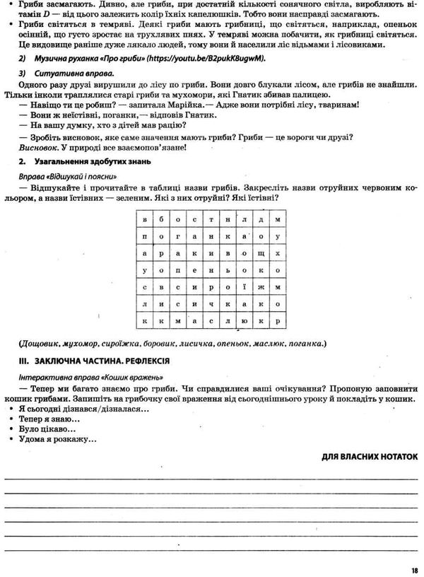 заплотна я досліджую світ 3 клас частина 2 мій конспект до підручника бібік Ціна (цена) 104.20грн. | придбати  купити (купить) заплотна я досліджую світ 3 клас частина 2 мій конспект до підручника бібік доставка по Украине, купить книгу, детские игрушки, компакт диски 5