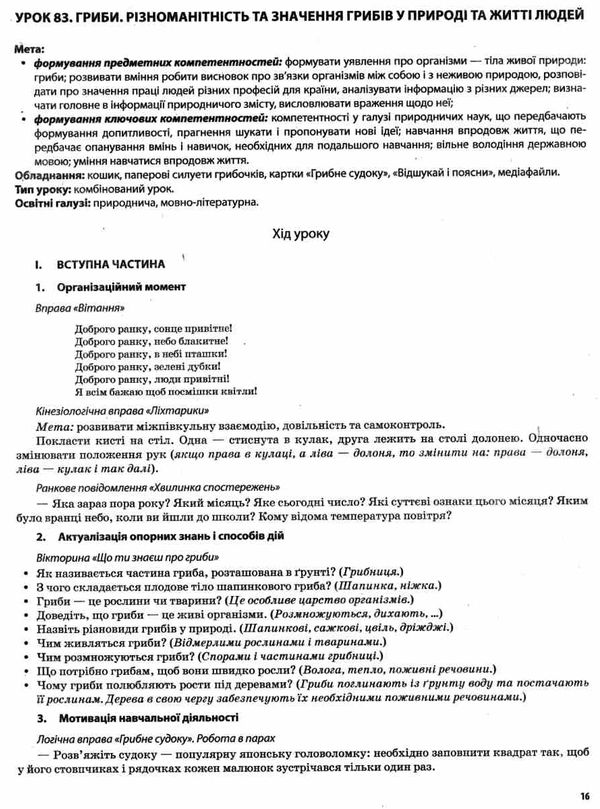 заплотна я досліджую світ 3 клас частина 2 мій конспект до підручника бібік Ціна (цена) 104.20грн. | придбати  купити (купить) заплотна я досліджую світ 3 клас частина 2 мій конспект до підручника бібік доставка по Украине, купить книгу, детские игрушки, компакт диски 4