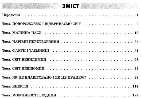 щоденні 5 4 клас цікаві завдання з української мови Ціна (цена) 104.20грн. | придбати  купити (купить) щоденні 5 4 клас цікаві завдання з української мови доставка по Украине, купить книгу, детские игрушки, компакт диски 3