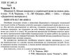 щоденні 5 4 клас цікаві завдання з української мови Ціна (цена) 104.20грн. | придбати  купити (купить) щоденні 5 4 клас цікаві завдання з української мови доставка по Украине, купить книгу, детские игрушки, компакт диски 2