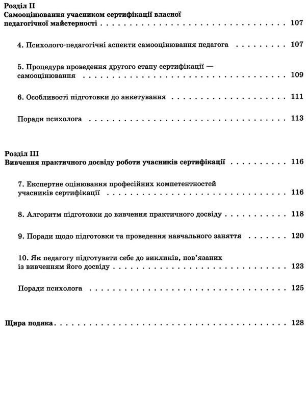 сертифікація вчителів усе для підготовки книга Ціна (цена) 111.60грн. | придбати  купити (купить) сертифікація вчителів усе для підготовки книга доставка по Украине, купить книгу, детские игрушки, компакт диски 4