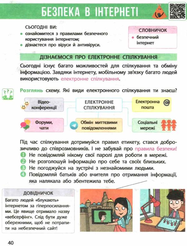 я досліджую світ 3 клас частина 2 підручник  НУШ Ціна (цена) 275.80грн. | придбати  купити (купить) я досліджую світ 3 клас частина 2 підручник  НУШ доставка по Украине, купить книгу, детские игрушки, компакт диски 2