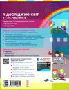 я досліджую світ 3 клас частина 2 підручник  НУШ Ціна (цена) 275.80грн. | придбати  купити (купить) я досліджую світ 3 клас частина 2 підручник  НУШ доставка по Украине, купить книгу, детские игрушки, компакт диски 4