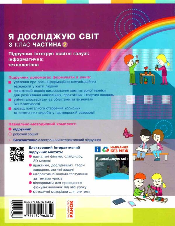 я досліджую світ 3 клас частина 2 підручник  НУШ Ціна (цена) 275.80грн. | придбати  купити (купить) я досліджую світ 3 клас частина 2 підручник  НУШ доставка по Украине, купить книгу, детские игрушки, компакт диски 4