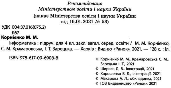 інформатика 4 клас підручник  НУШ Ціна (цена) 368.96грн. | придбати  купити (купить) інформатика 4 клас підручник  НУШ доставка по Украине, купить книгу, детские игрушки, компакт диски 2