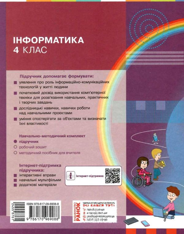 інформатика 4 клас підручник  НУШ Ціна (цена) 368.96грн. | придбати  купити (купить) інформатика 4 клас підручник  НУШ доставка по Украине, купить книгу, детские игрушки, компакт диски 6