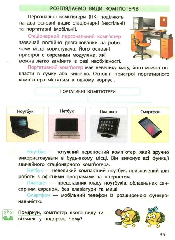 інформатика 4 клас підручник  НУШ Ціна (цена) 368.96грн. | придбати  купити (купить) інформатика 4 клас підручник  НУШ доставка по Украине, купить книгу, детские игрушки, компакт диски 4