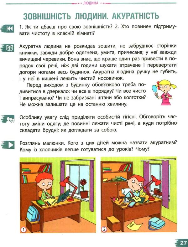 я досліджую світ 4 клас частина 1 підручник     НУШ Ціна (цена) 275.80грн. | придбати  купити (купить) я досліджую світ 4 клас частина 1 підручник     НУШ доставка по Украине, купить книгу, детские игрушки, компакт диски 4