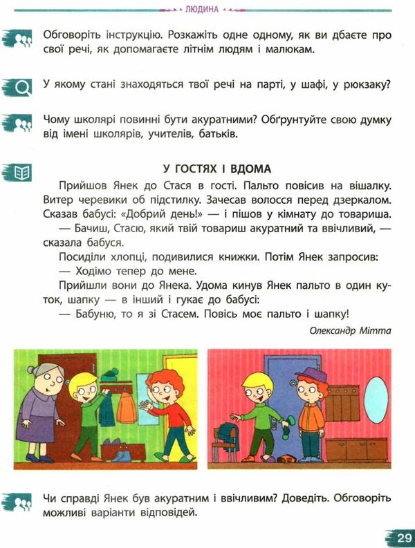 я досліджую світ 4 клас частина 1 підручник     НУШ Ціна (цена) 275.80грн. | придбати  купити (купить) я досліджую світ 4 клас частина 1 підручник     НУШ доставка по Украине, купить книгу, детские игрушки, компакт диски 6