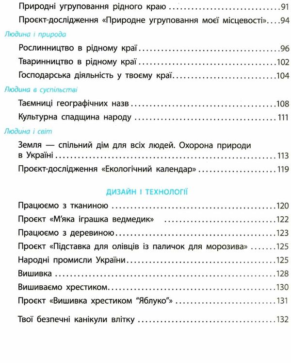 я досліджую світ 4 клас частина 2 підручник     НУШ Ціна (цена) 275.80грн. | придбати  купити (купить) я досліджую світ 4 клас частина 2 підручник     НУШ доставка по Украине, купить книгу, детские игрушки, компакт диски 4