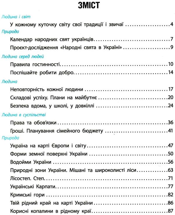 я досліджую світ 4 клас частина 2 підручник     НУШ Ціна (цена) 275.80грн. | придбати  купити (купить) я досліджую світ 4 клас частина 2 підручник     НУШ доставка по Украине, купить книгу, детские игрушки, компакт диски 3